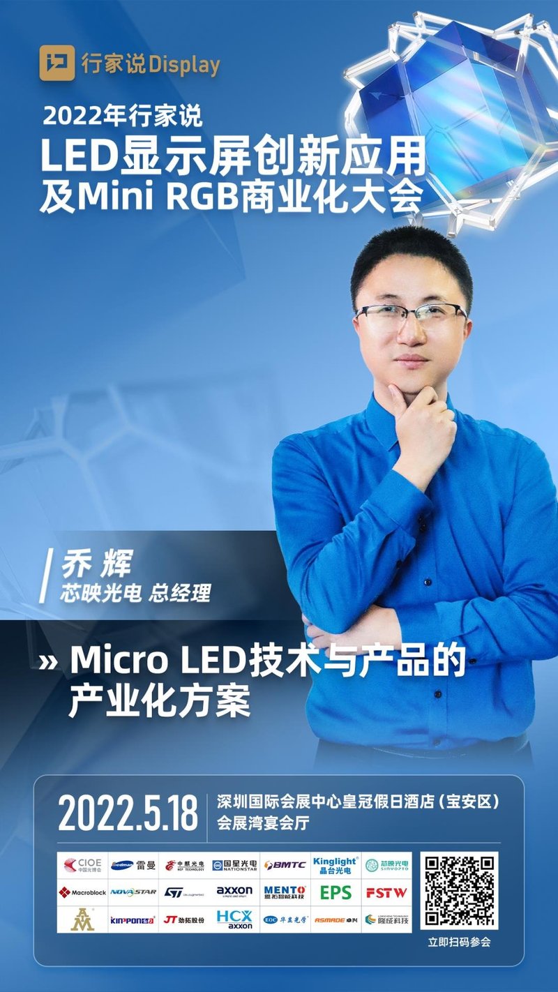 Micro LED商业化加速？芯映光电带来最新可行性方案