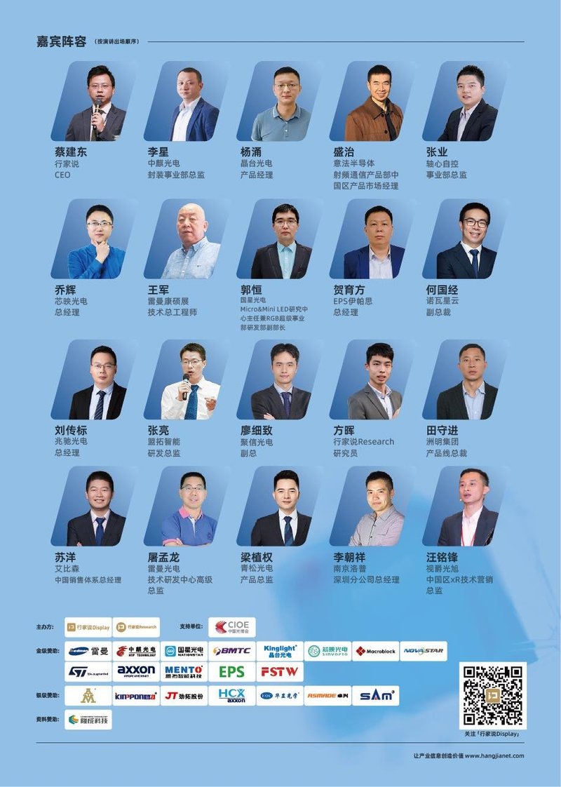 倒计时2天！Mini RGB商业化大会10大亮点抢先看！