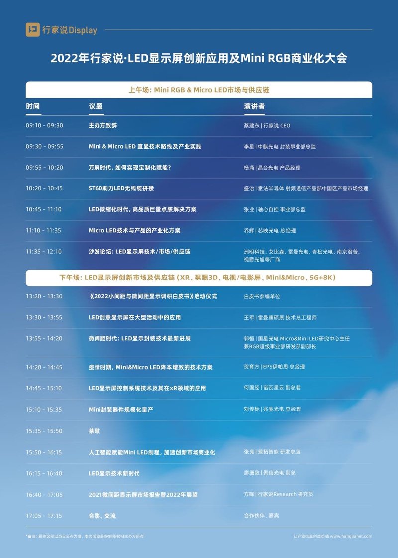 倒计时2天！Mini RGB商业化大会10大亮点抢先看！