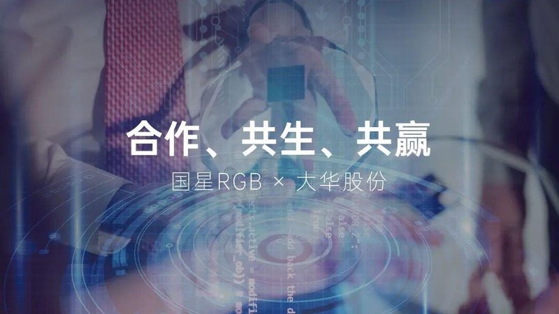 朋友圈扩容后，国星光电有何新思考？