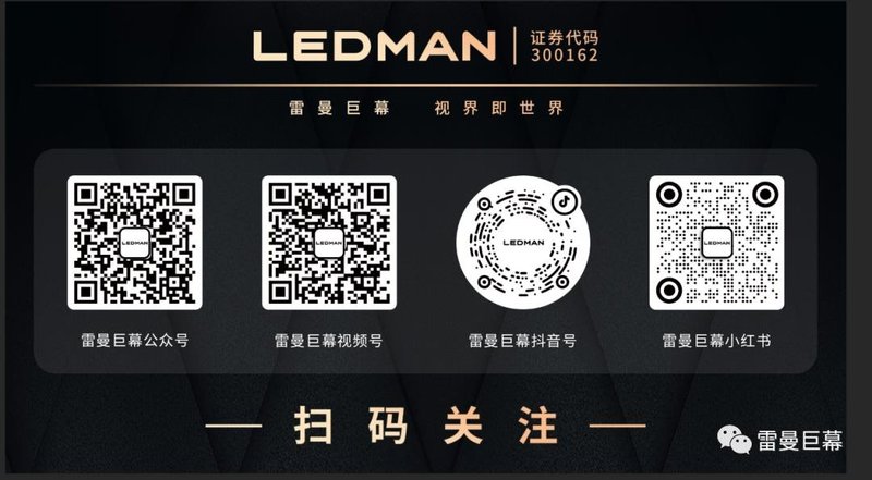 LEDMAN雷曼巨幕入驻广州花果山超高清视频产业特色小镇