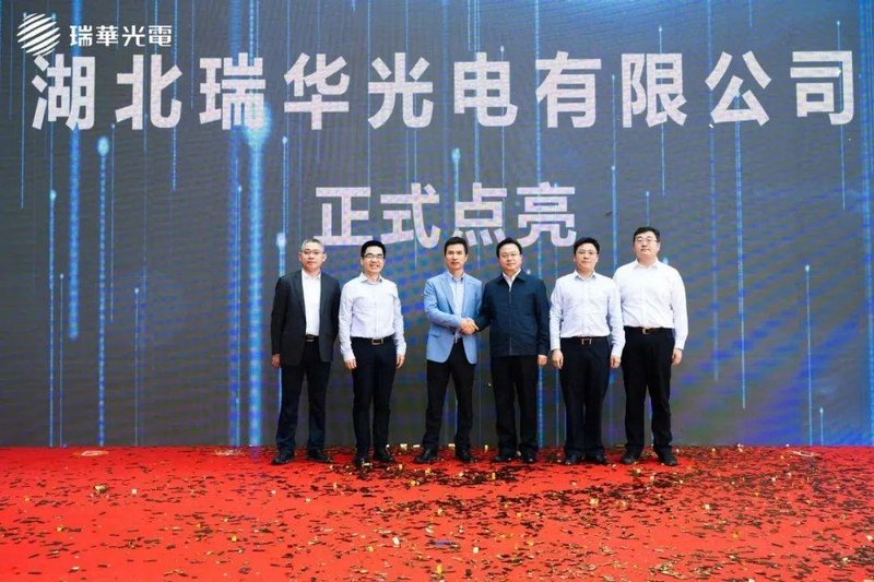 瑞华光电正式点亮Mini/Micro LED湖北生产基地