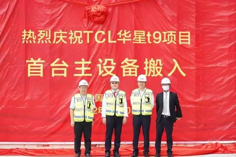 TCL华星t9项目设备成功搬入，全球最具竞争力高世代产线加速建设