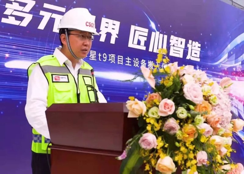 TCL华星t9项目设备成功搬入，全球最具竞争力高世代产线加速建设