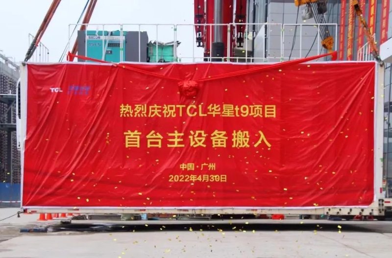 TCL华星t9项目设备成功搬入，全球最具竞争力高世代产线加速建设