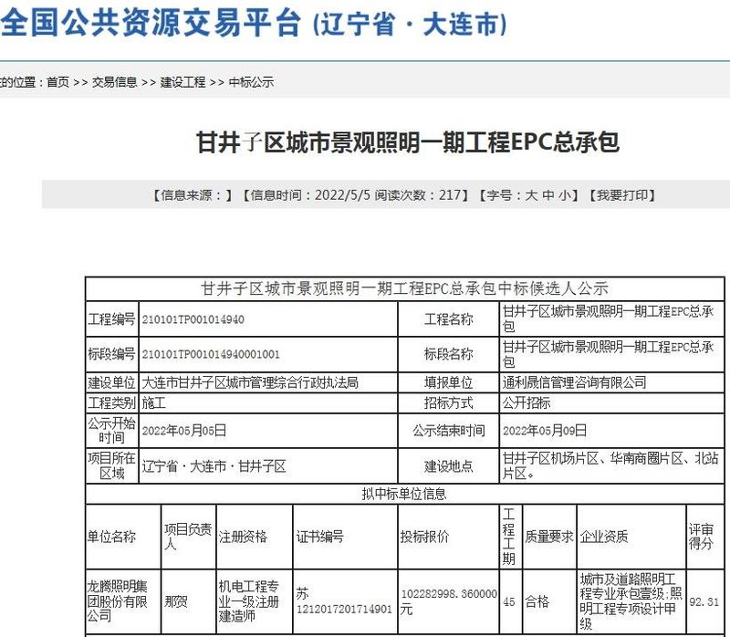 好消息！这些照明企业中标大单！