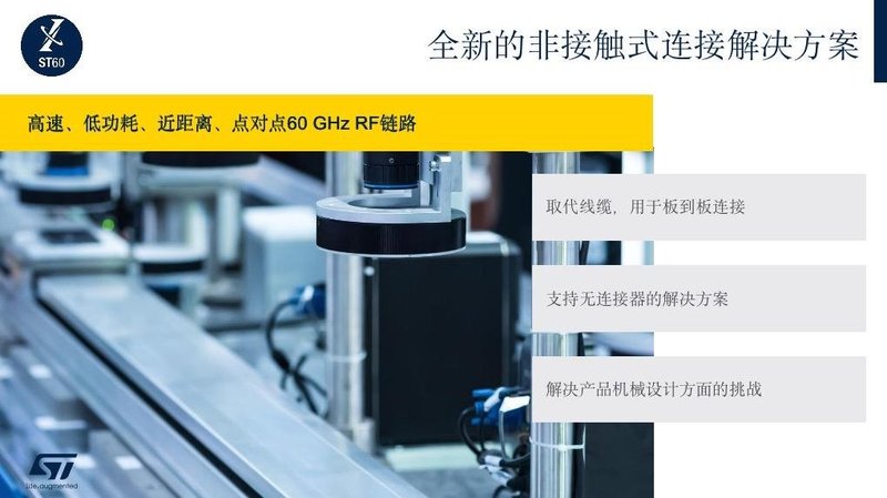 解密！ST为无线连接的黑科技揭开神秘面纱