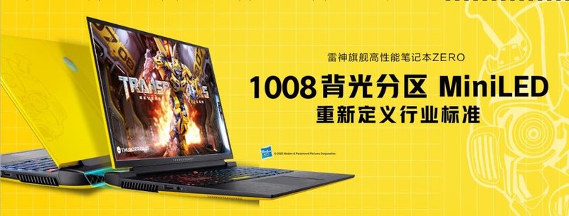 BOE携手雷神！限量发售16英寸Mini LED NB产品