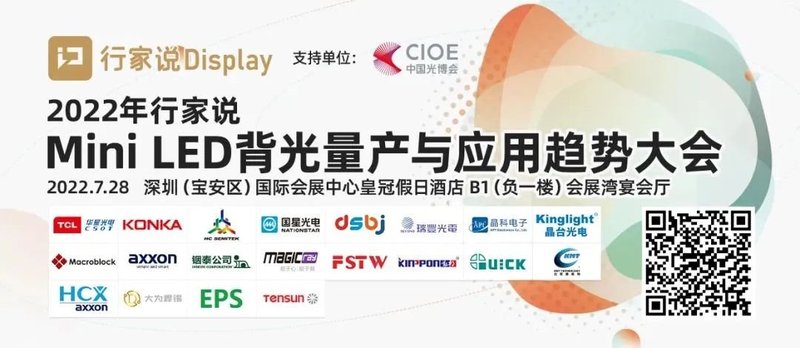 阵容剧透！带你围观Mini LED背光真正的“神仙打架”