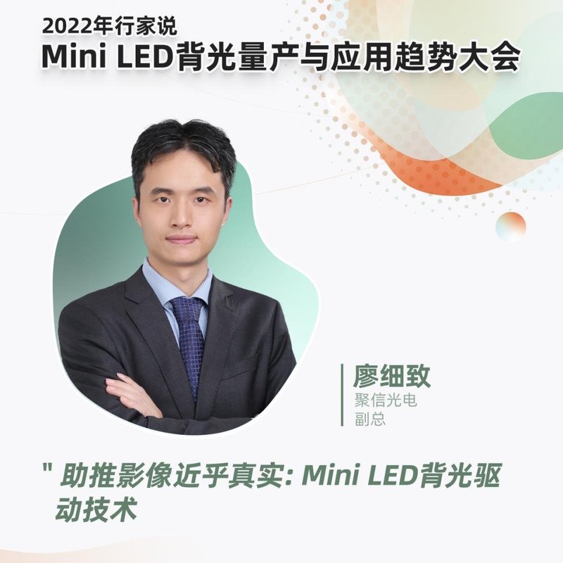 阵容剧透！带你围观Mini LED背光真正的“神仙打架”