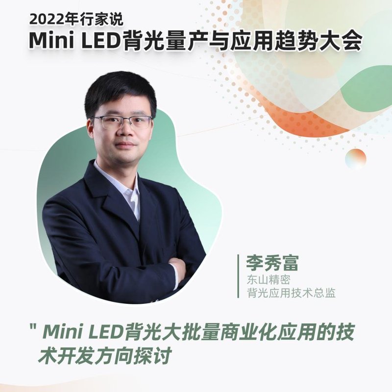 阵容剧透！带你围观Mini LED背光真正的“神仙打架”