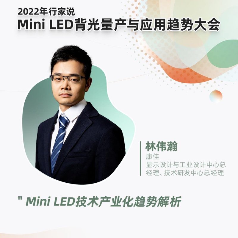 阵容剧透！带你围观Mini LED背光真正的“神仙打架”