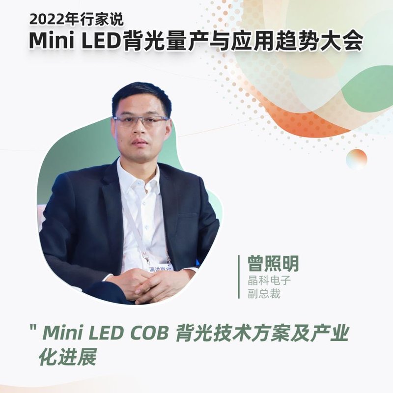 阵容剧透！带你围观Mini LED背光真正的“神仙打架”