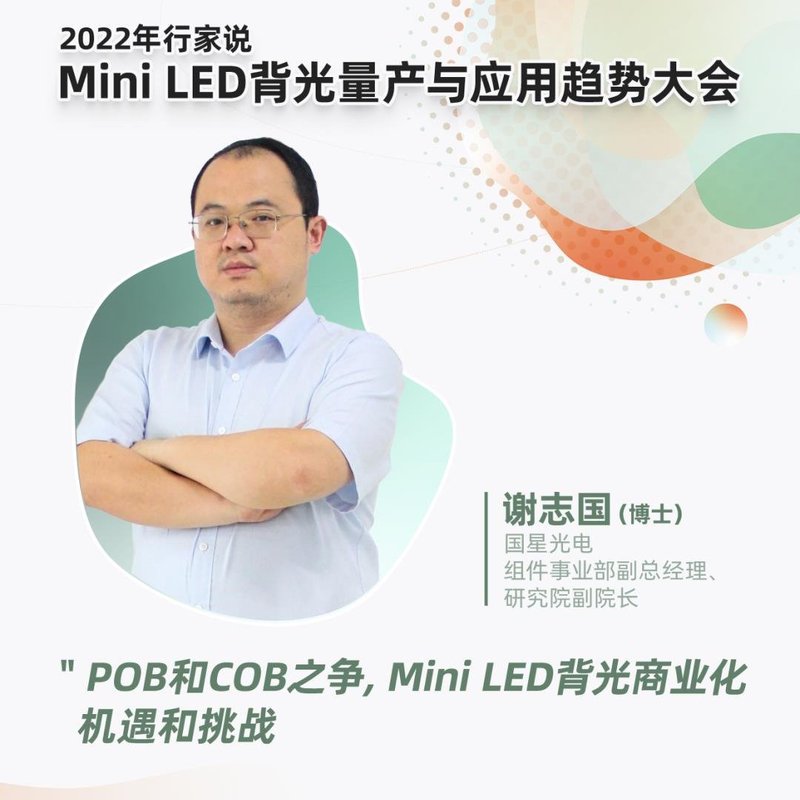 阵容剧透！带你围观Mini LED背光真正的“神仙打架”