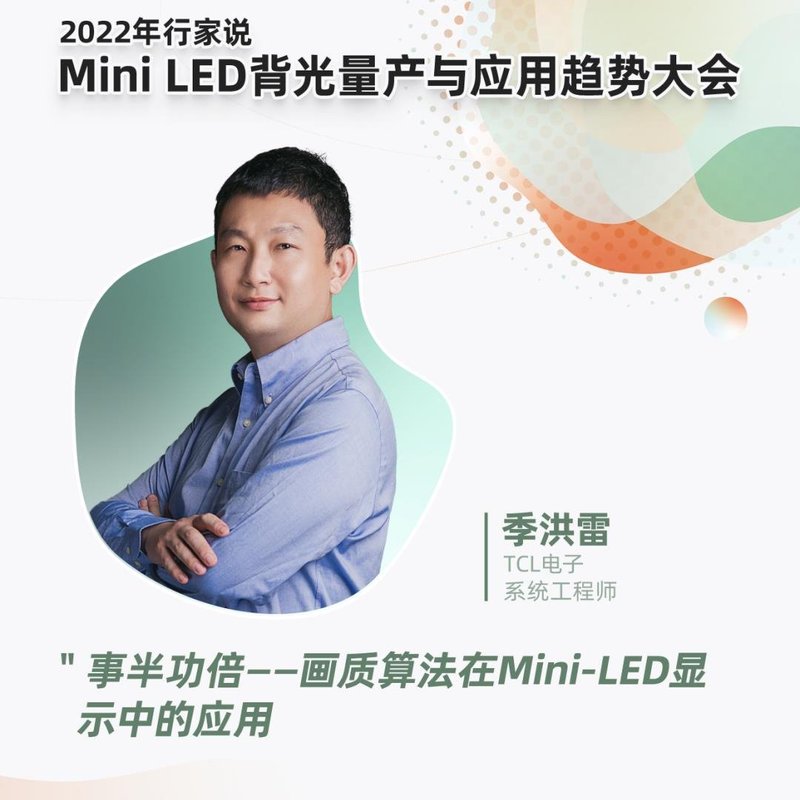 阵容剧透！带你围观Mini LED背光真正的“神仙打架”