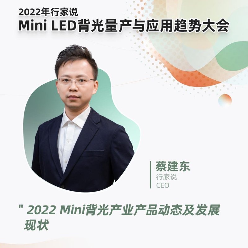 阵容剧透！带你围观Mini LED背光真正的“神仙打架”