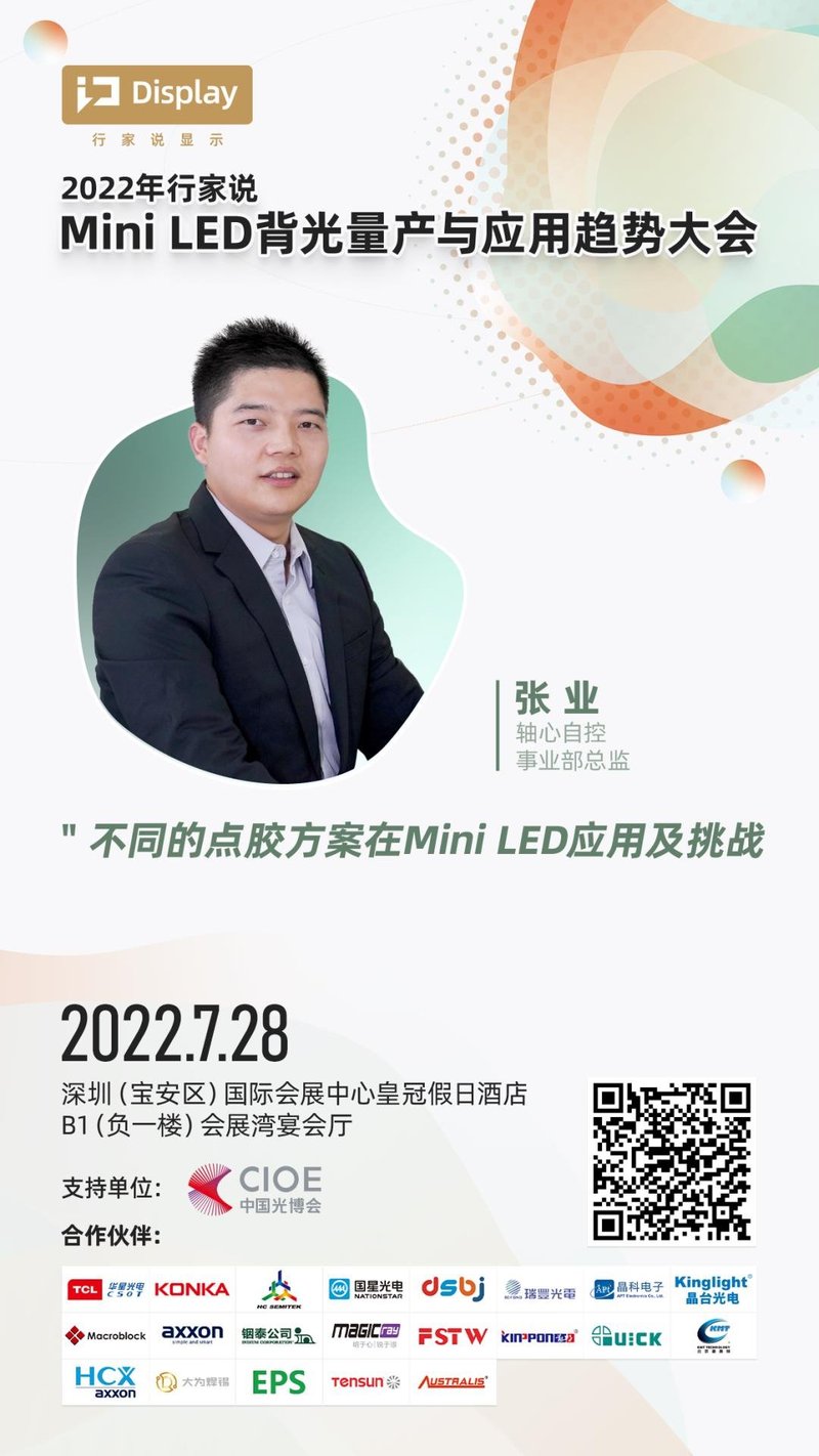 Mini LED爆发前夜，什么样的点胶方案必不可少？