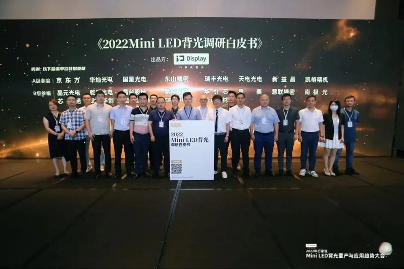 产业巨头云集！《2022Mini LED背光调研白皮书》编写启动