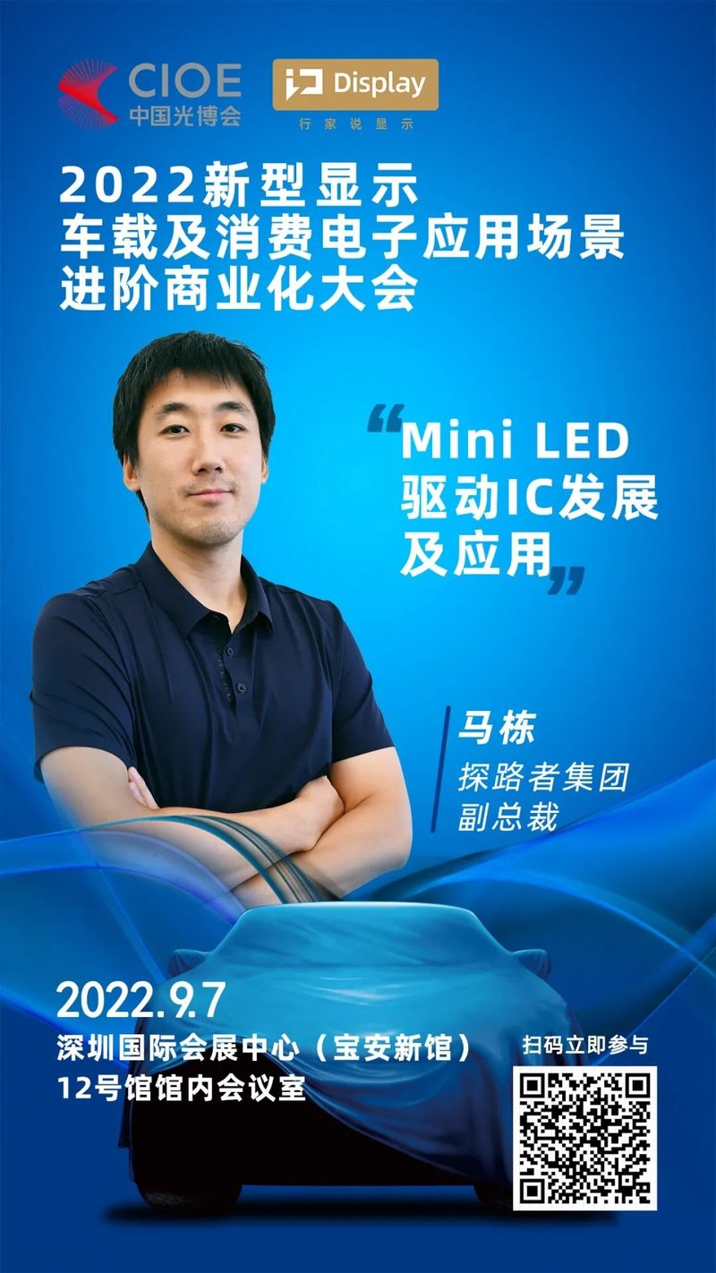 ​Mini LED赛道火热，百亿市值的探路者详解驱动IC发展应用
