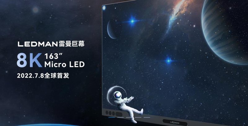 高质量发展调研行 | 雷曼光电：争当世界第一，科技创新永不停步