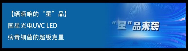 国星光电吉利产业园项目主体结构全面封顶