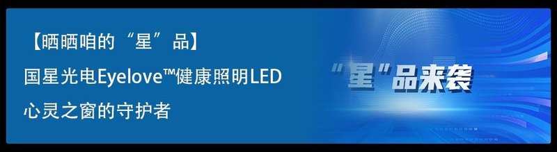 国星光电吉利产业园项目主体结构全面封顶