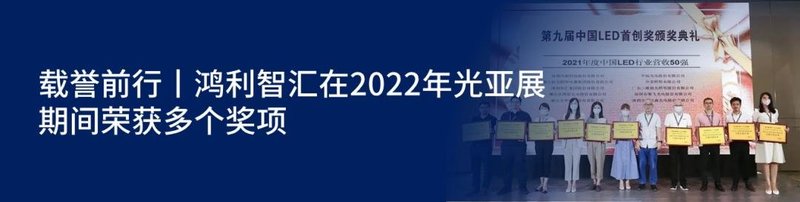 Mini LED显示丨创新引领，质赢未来