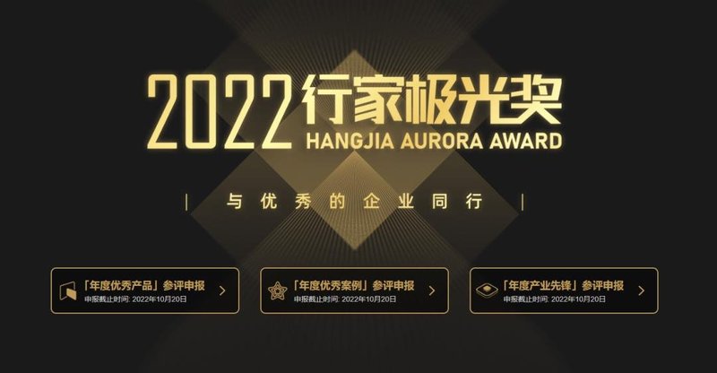 嘀嘀~您有一份2022行家极光奖申报攻略，请查收