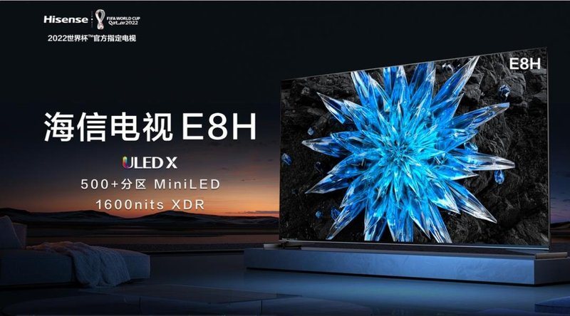 最低6999！海信发布Mini LED电视E8H，今年共发布26款Mini LED电视