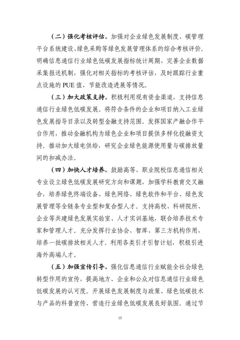 鼓励规模部署智慧灯杆！七部门联合发布绿色低碳计划