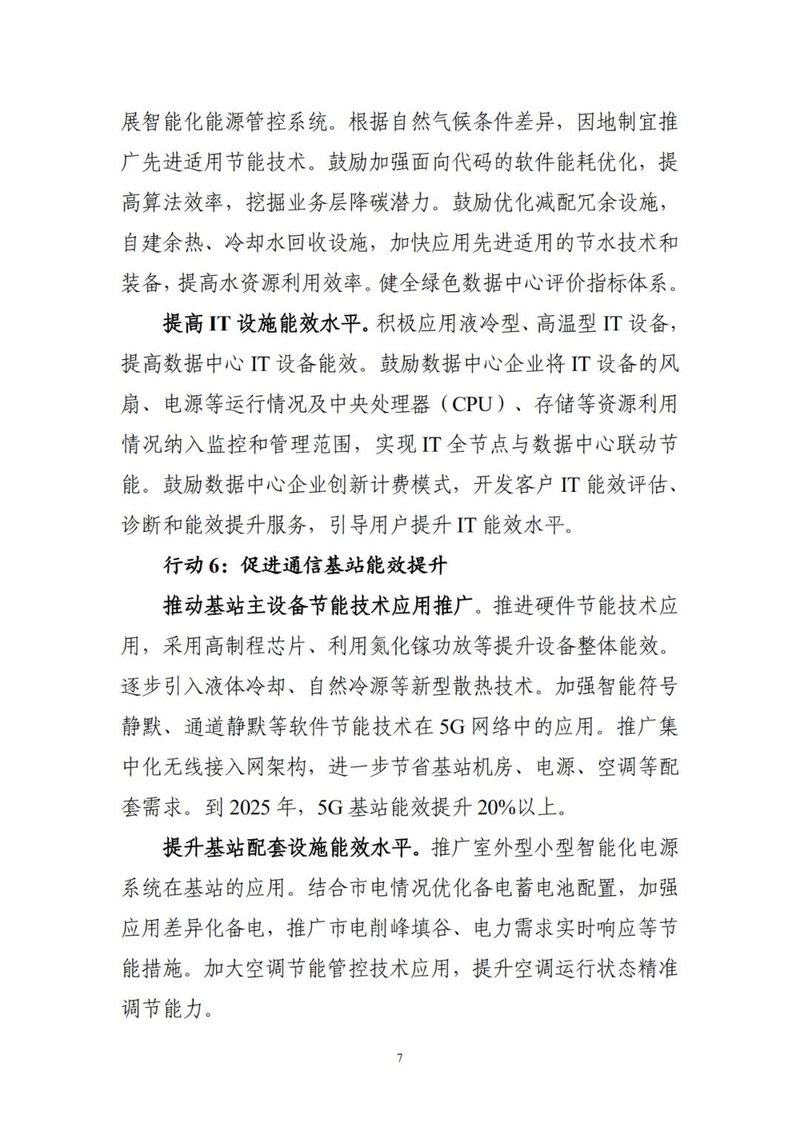 鼓励规模部署智慧灯杆！七部门联合发布绿色低碳计划