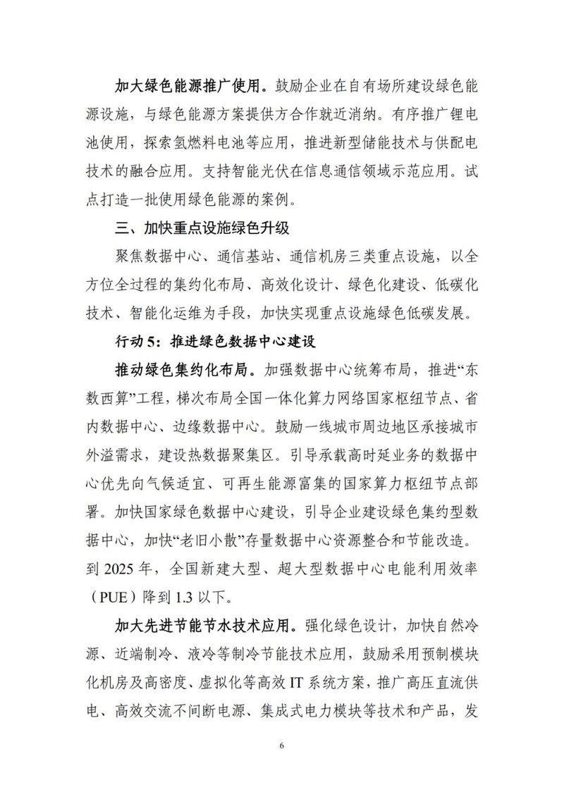 鼓励规模部署智慧灯杆！七部门联合发布绿色低碳计划