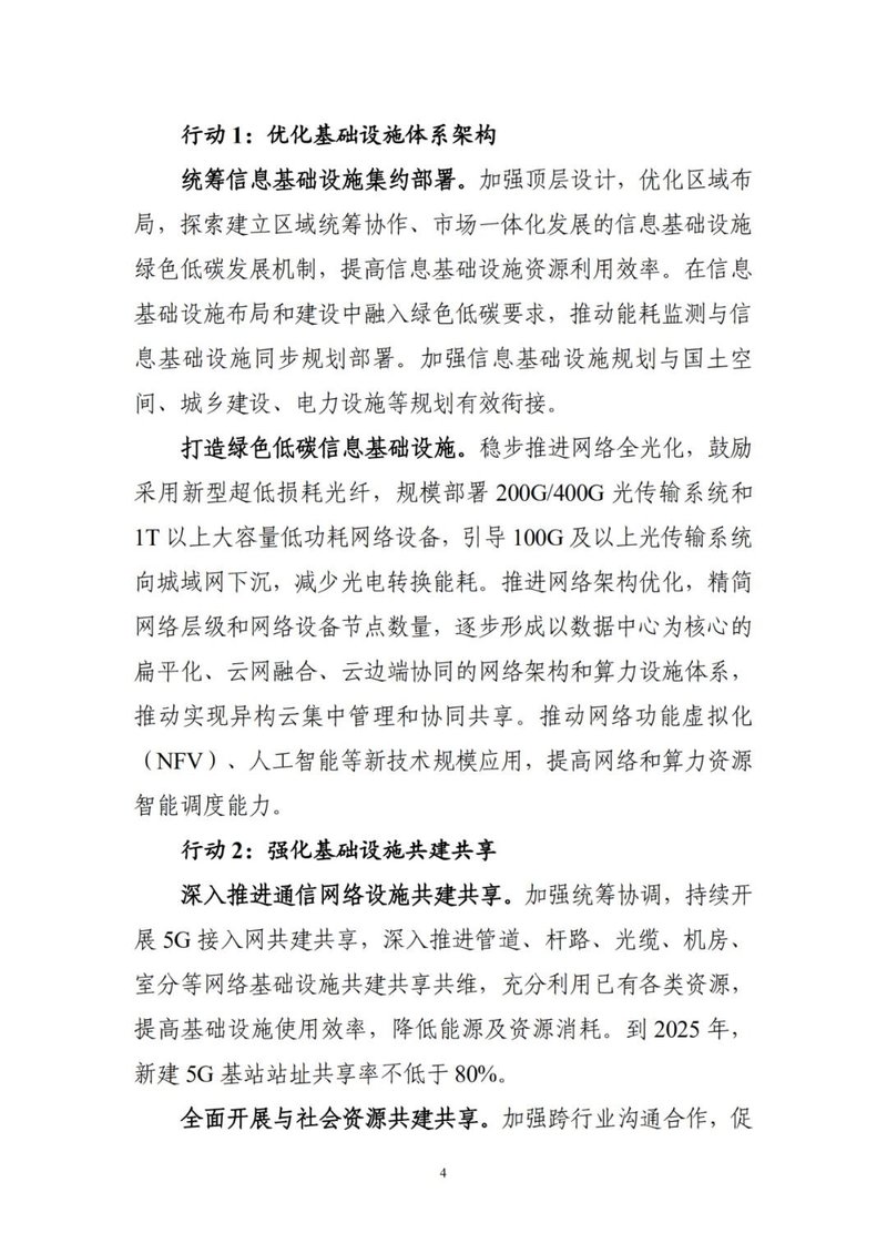 鼓励规模部署智慧灯杆！七部门联合发布绿色低碳计划