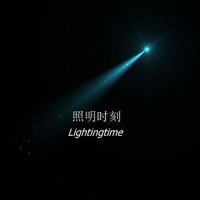 为何“见光不见灯”更高级？