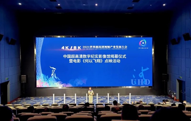 雷曼光电8K影厅项目入选工信部、广电总局超高清视频典型应用案例名单