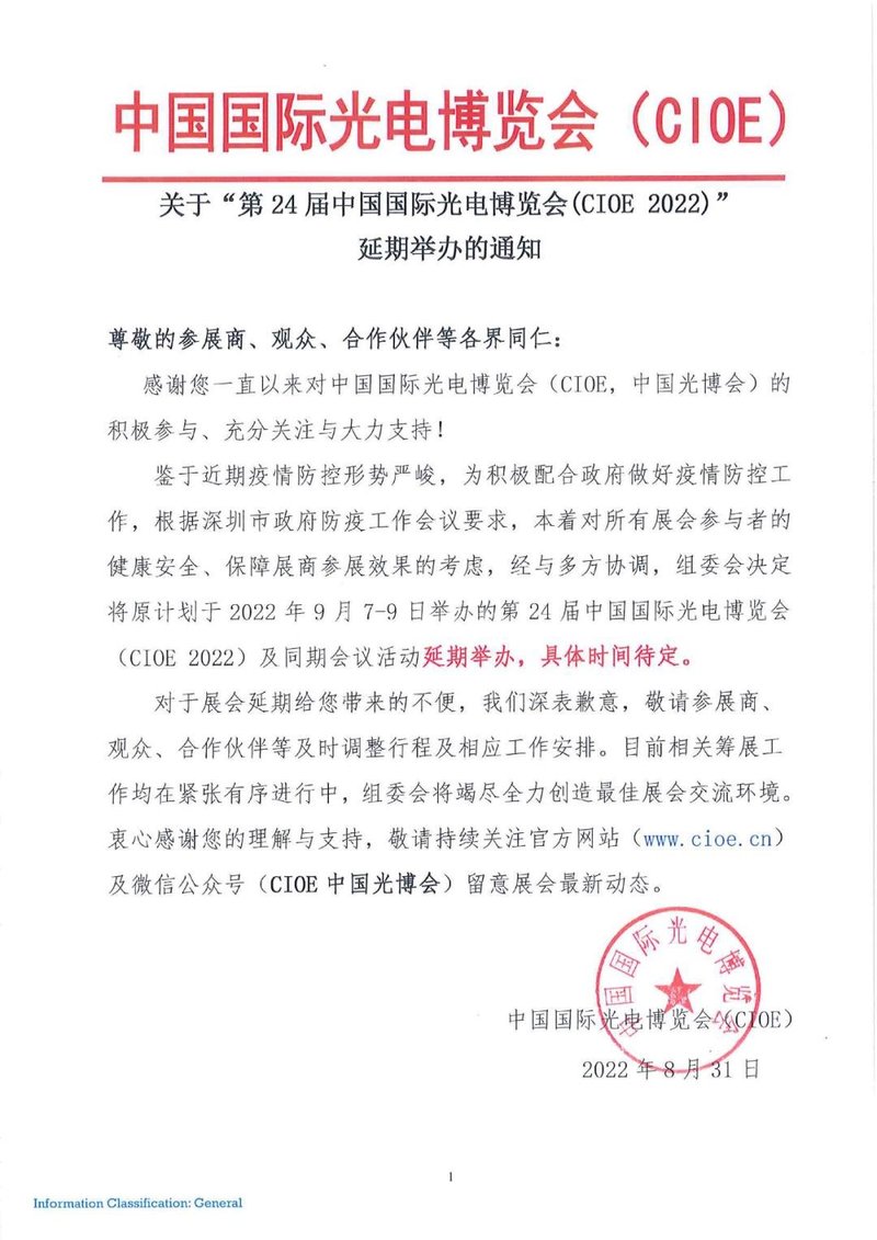 关于2022新型显示·车载及消费电子应用场景进阶商业化大会延期举办的通知