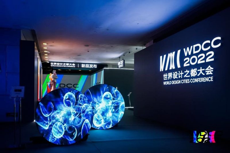 聚焦元宇宙新赛道 利亚德·蓝硕亮相首届世界设计之都大会