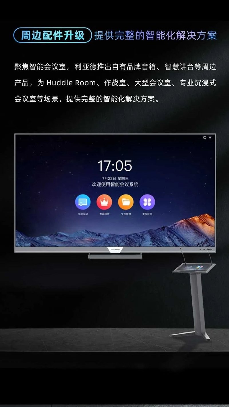 【一期一会】一图读懂利亚德显示新品矩阵