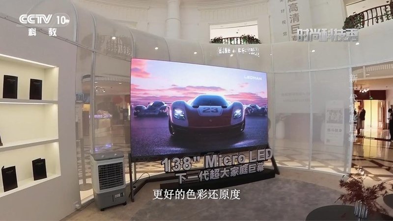身临其境！和CCTV-10《时尚科技秀》一起探寻雷曼Micro LED超高清巨幕