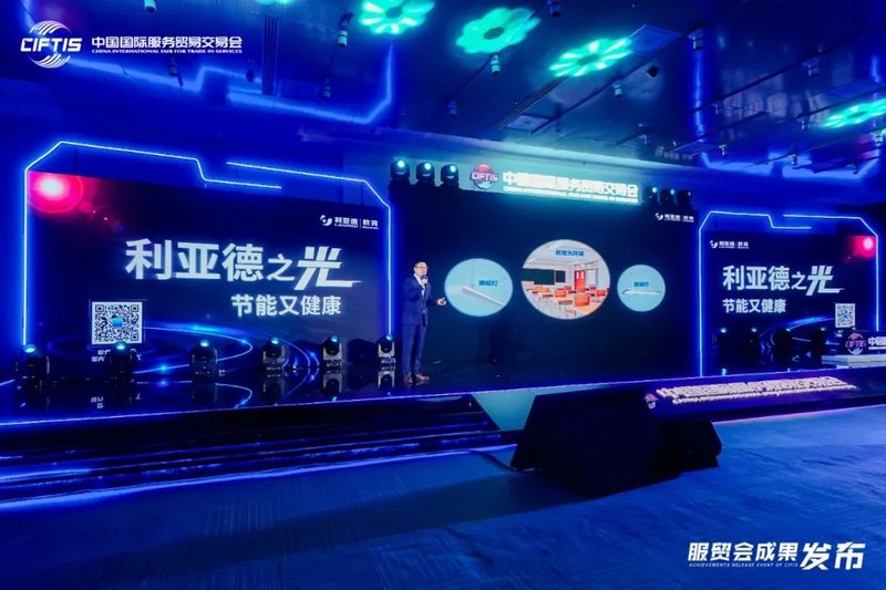 2022服贸会成果发布压轴大戏！利亚德教育照明产品重磅发布！