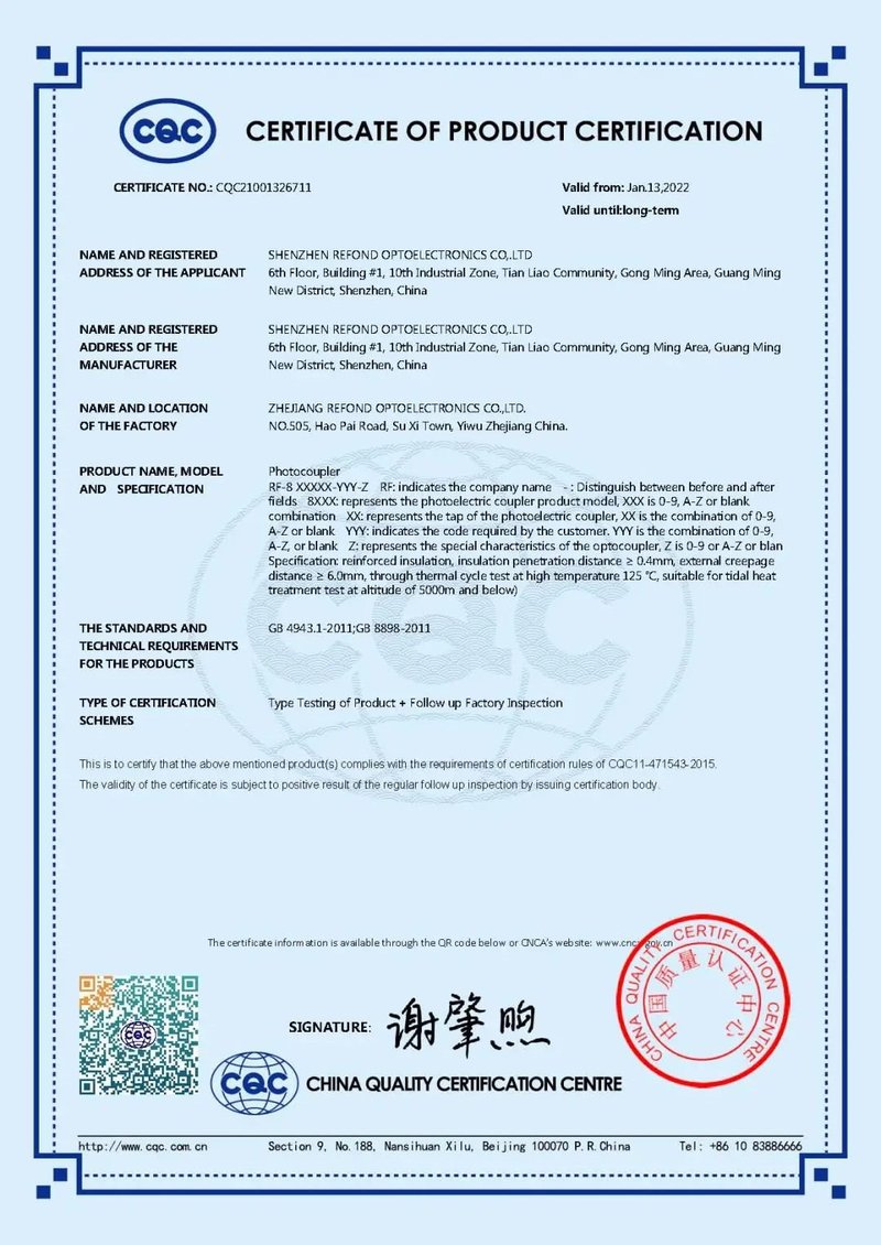 光耦国网标准 | 严苛品质助力电表智能化