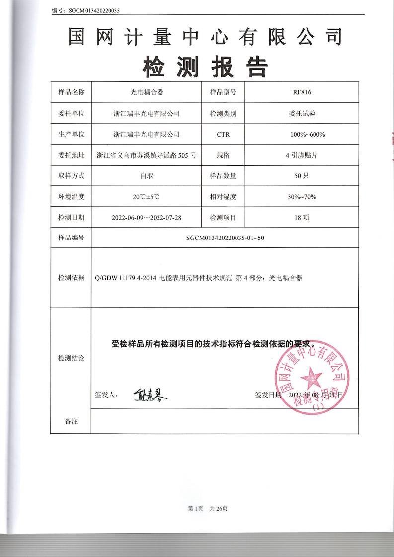 光耦国网标准 | 严苛品质助力电表智能化
