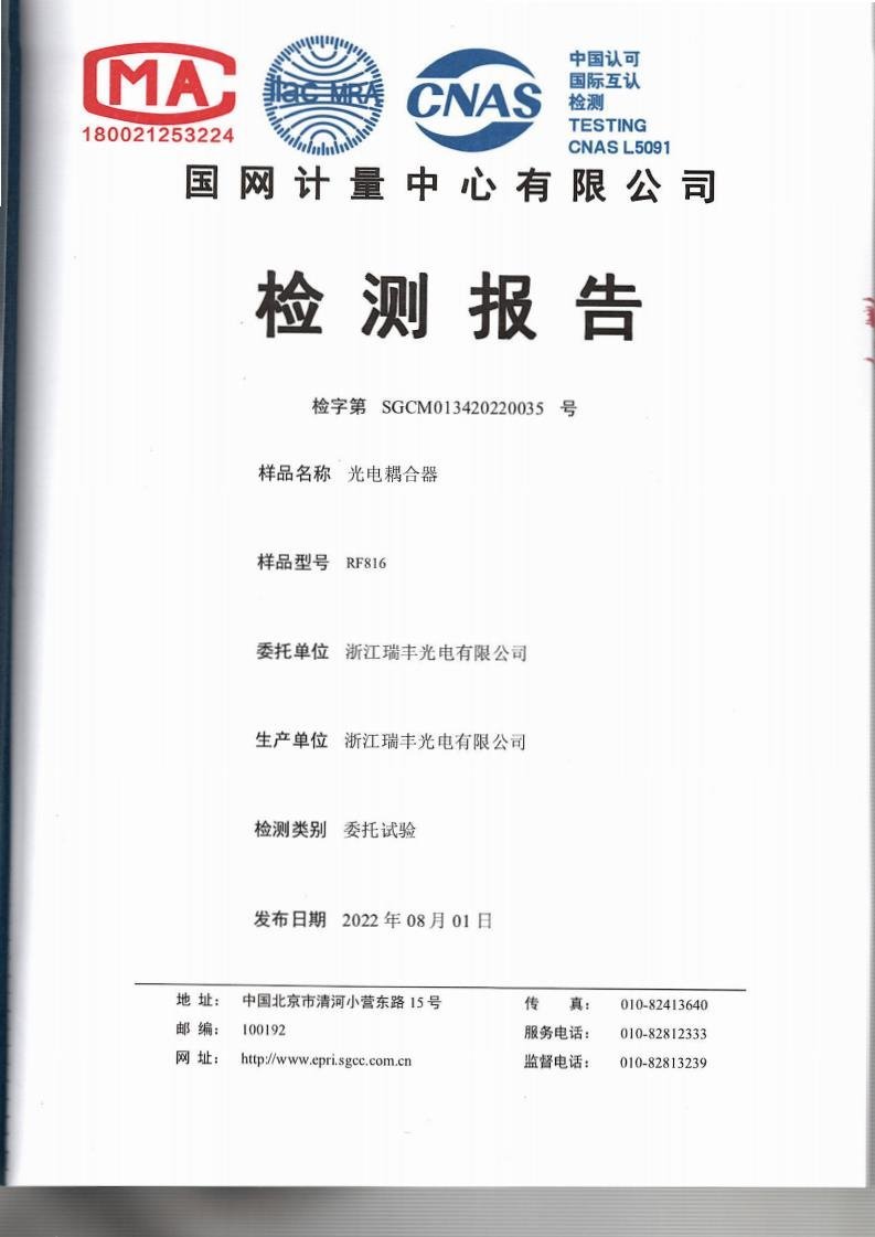 光耦国网标准 | 严苛品质助力电表智能化