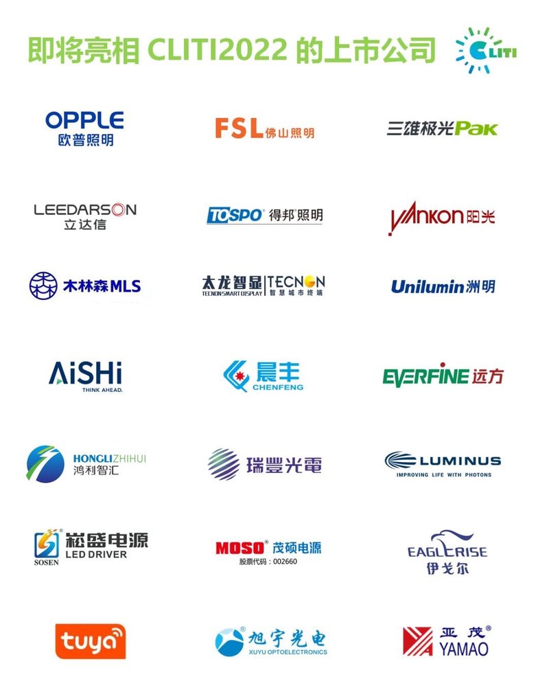 从“K”型分化到“U”型复苏——照明产业链相关上市公司2022年半年业绩情况