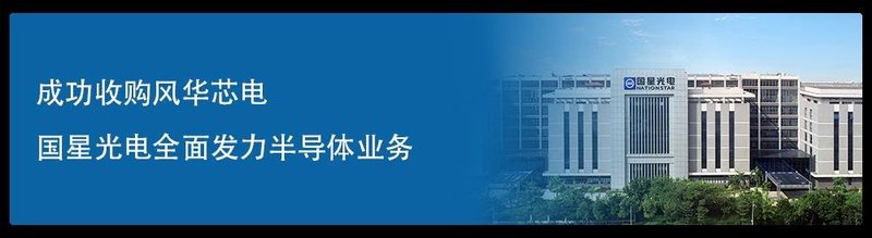 涉及第三代半导体！国星光电参编发布两本产业调研白皮书
