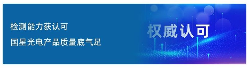 涉及第三代半导体！国星光电参编发布两本产业调研白皮书
