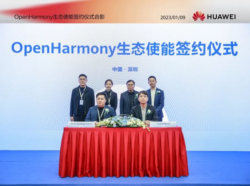 洲明科技与华为签署OpenHarmony生态使能合作协议