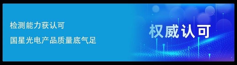 国星光电全新形象及企业文化正式发布
