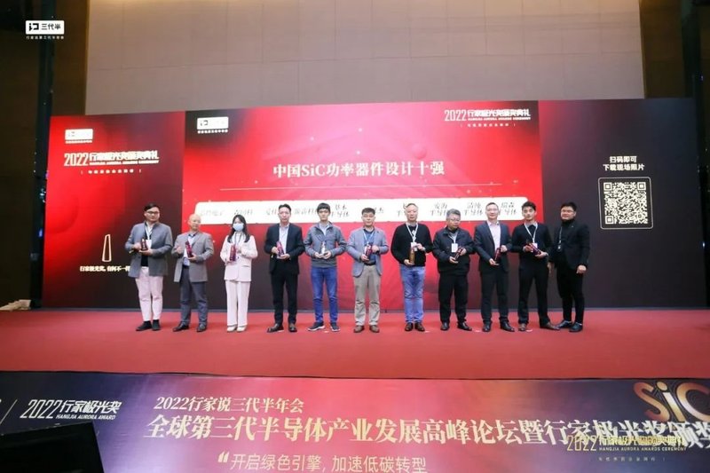 重磅！2022优秀SiC/GaN企业曝光，行家极光奖大名单来了