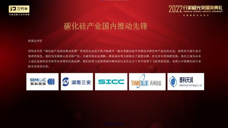 重磅！2022优秀SiC/GaN企业曝光，行家极光奖大名单来了